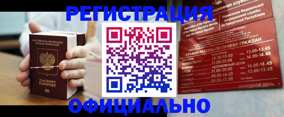 прописка законно в Новоуральске